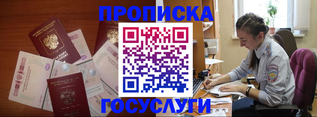 прописка в Бугуруслане