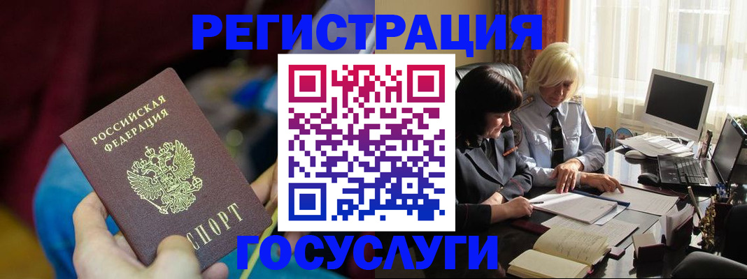 временная регистрация госуслуги в Бугуруслане