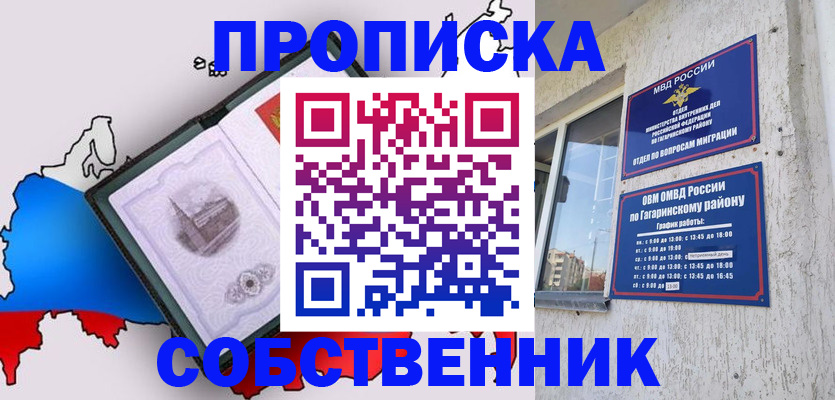 временная прописка в Бугуруслане