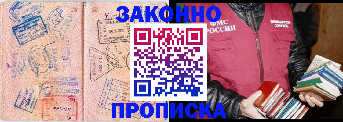 купить прописку в Бугуруслане
