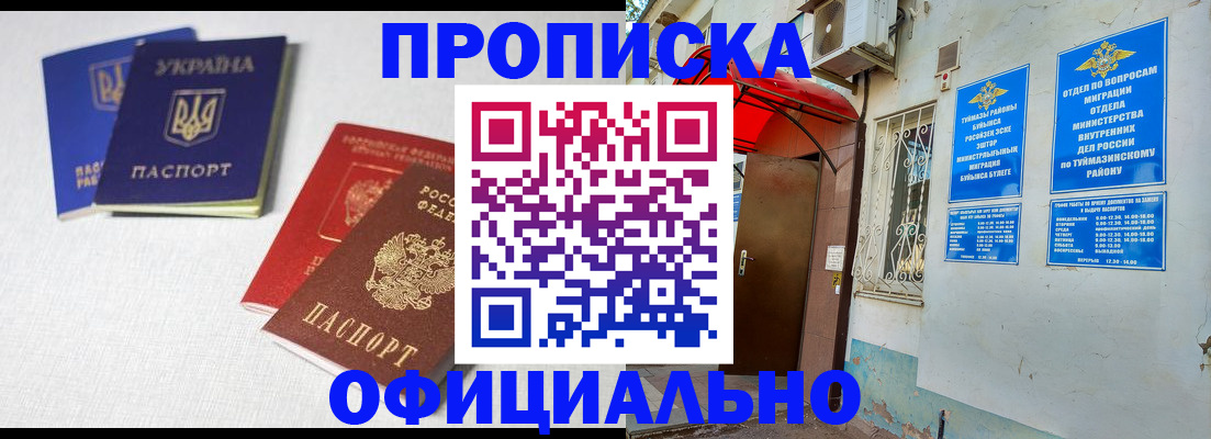 прописка регистрация в Бугуруслане