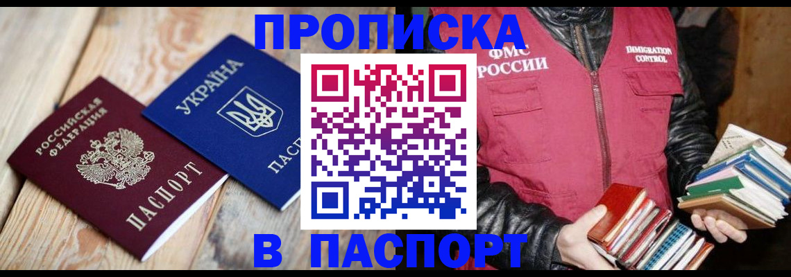 прописка гарантия в Бугуруслане